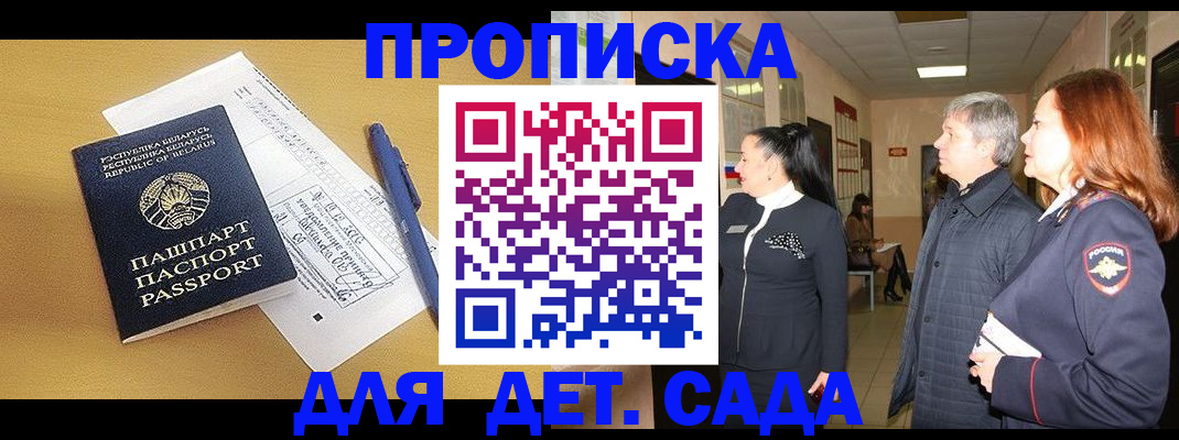 регистрация для дет. сада в Могочи